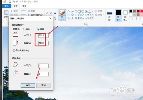 像素怎么改大小