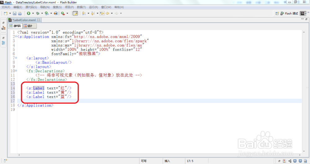 如何用Flash Builder中取色器控制label字体颜色