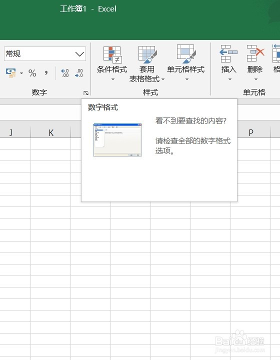 excel2016数字格式如何改成分数