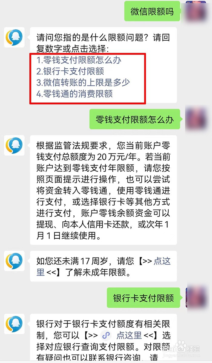 微信有限额吗