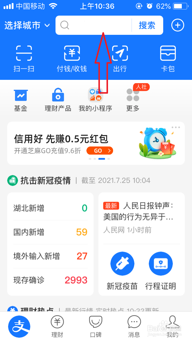 洛康码在支付宝哪里