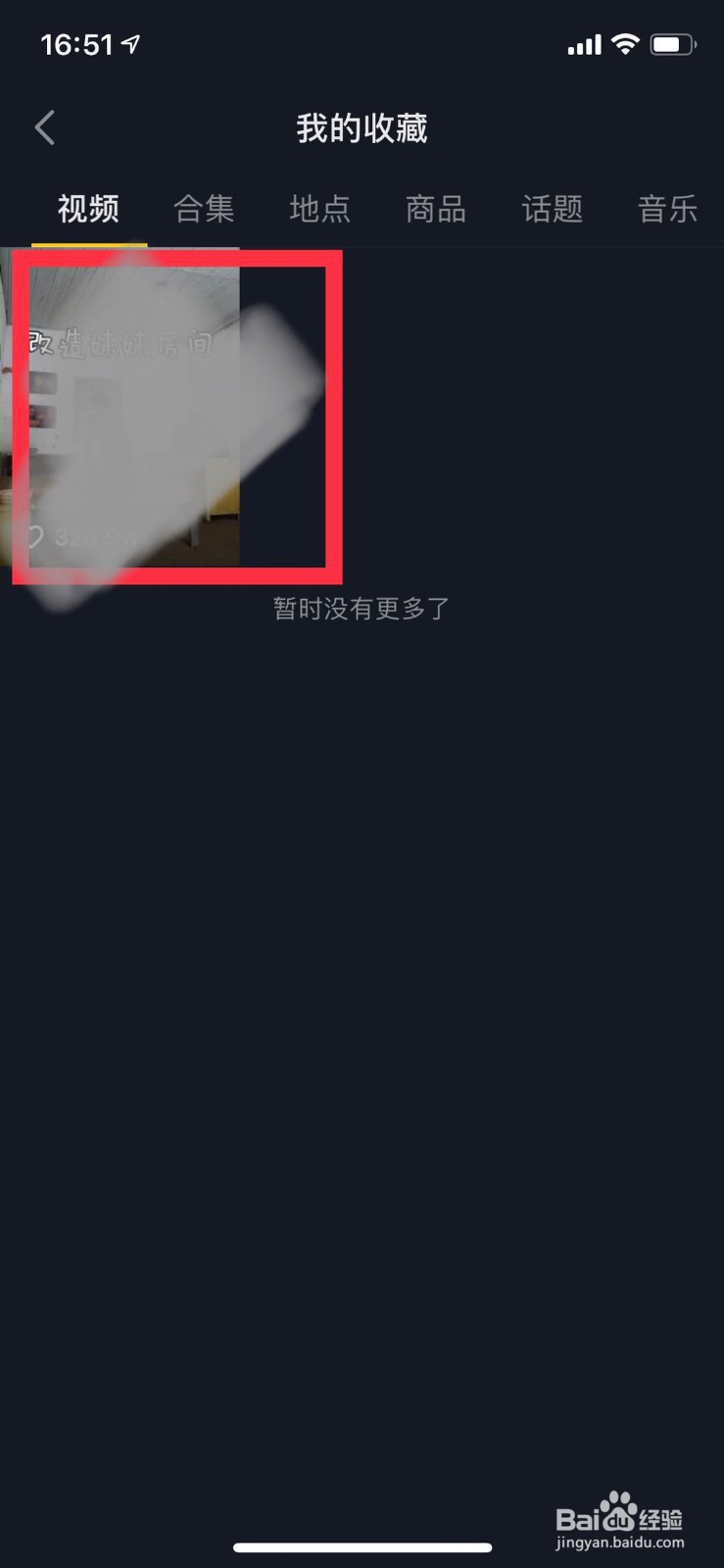 如何删除抖音收藏的视频