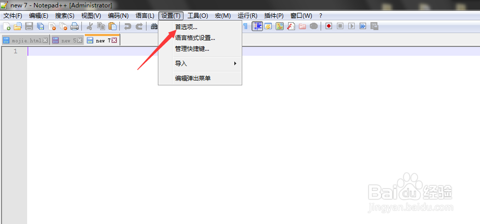 怎么开启notepad++的自动备份功能