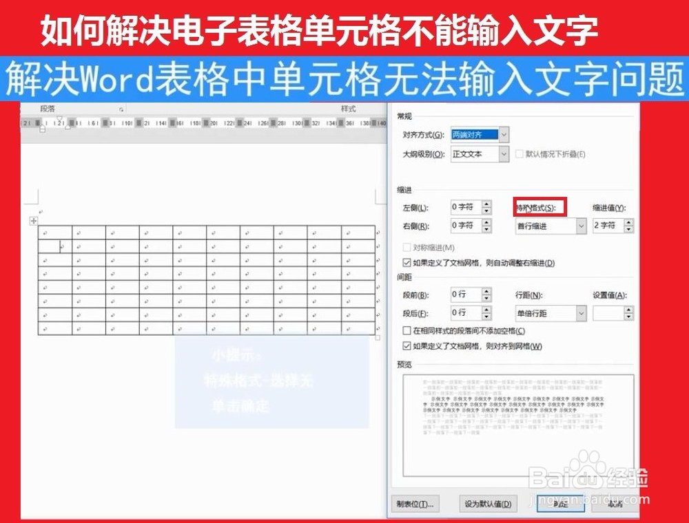 如何解决电子表格单元格不能输入文字