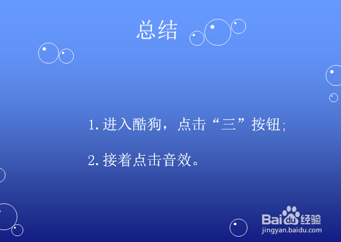 酷狗播放器的音效在哪