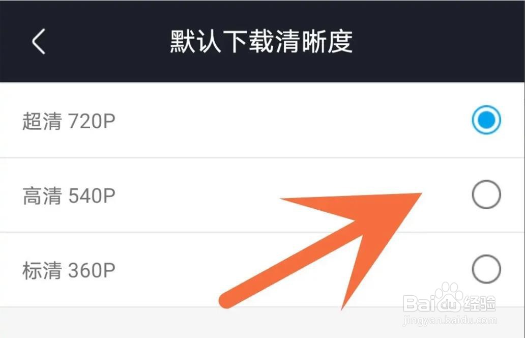 优酷怎么设置默认下载清晰度?