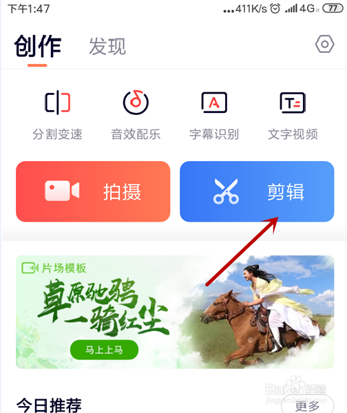 手机上怎么把两个视频拼接在一起，制作成一个？