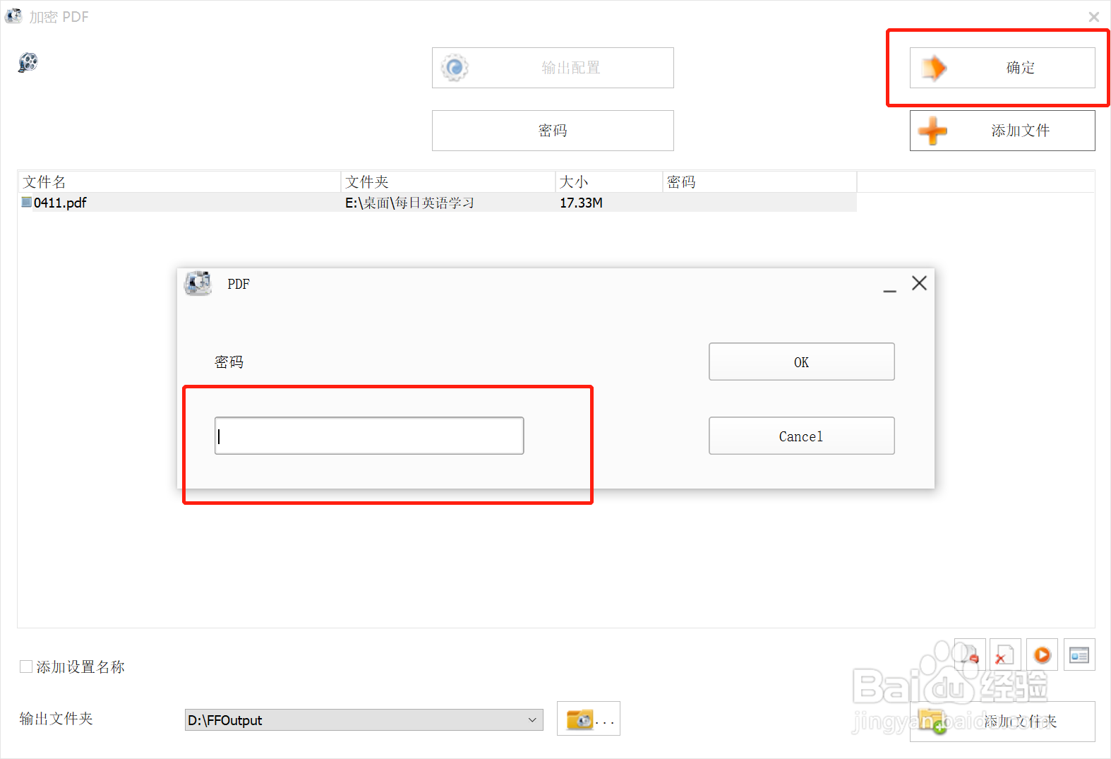 如何加密PDF文件