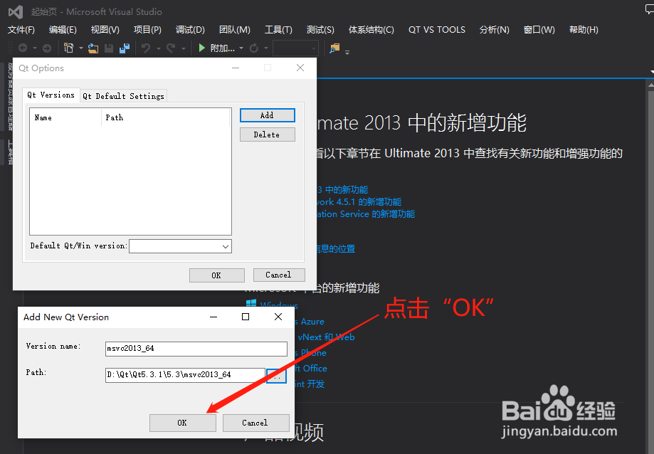 VS2013如何添加QT的头文件和库目录