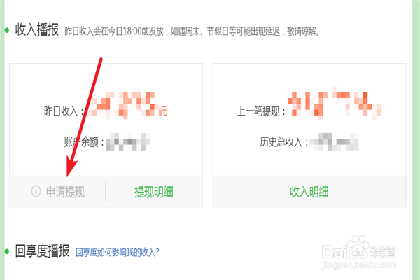 如何申请提现百度经验账户的收入