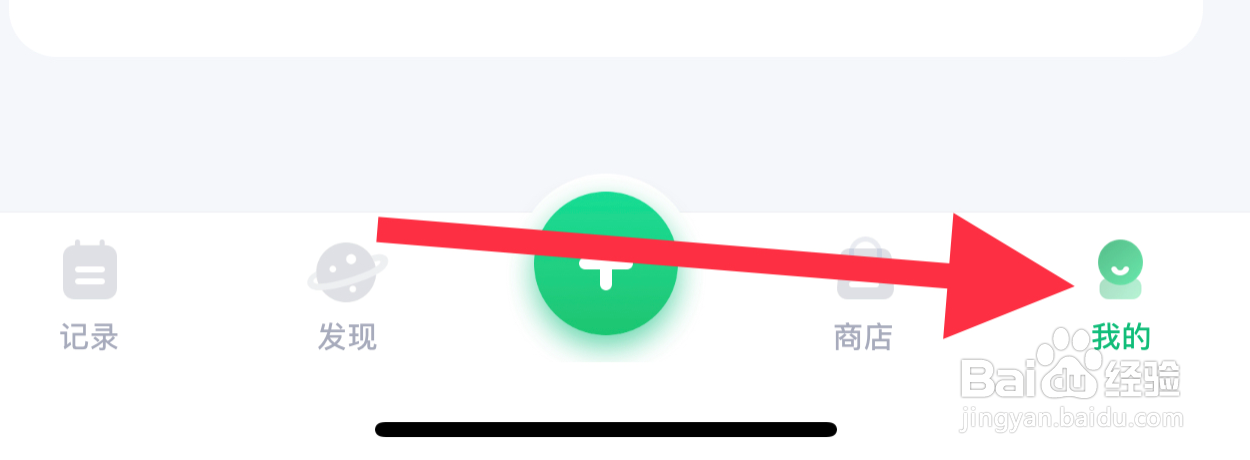 薄荷健康如何查看基本信息