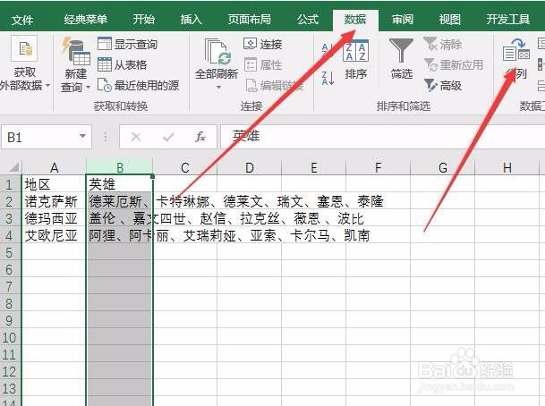 Excel使用符号分列