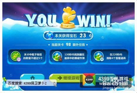 保卫萝卜2第98关攻略 雪屋之中有惊喜