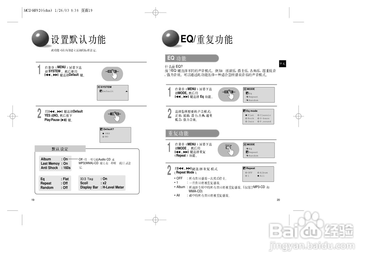 三星MCD-HF920 MP3播放器使用说明书