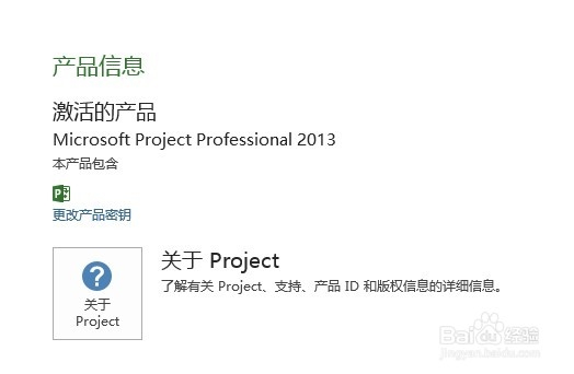 Project2013密钥和Project2013安装方法