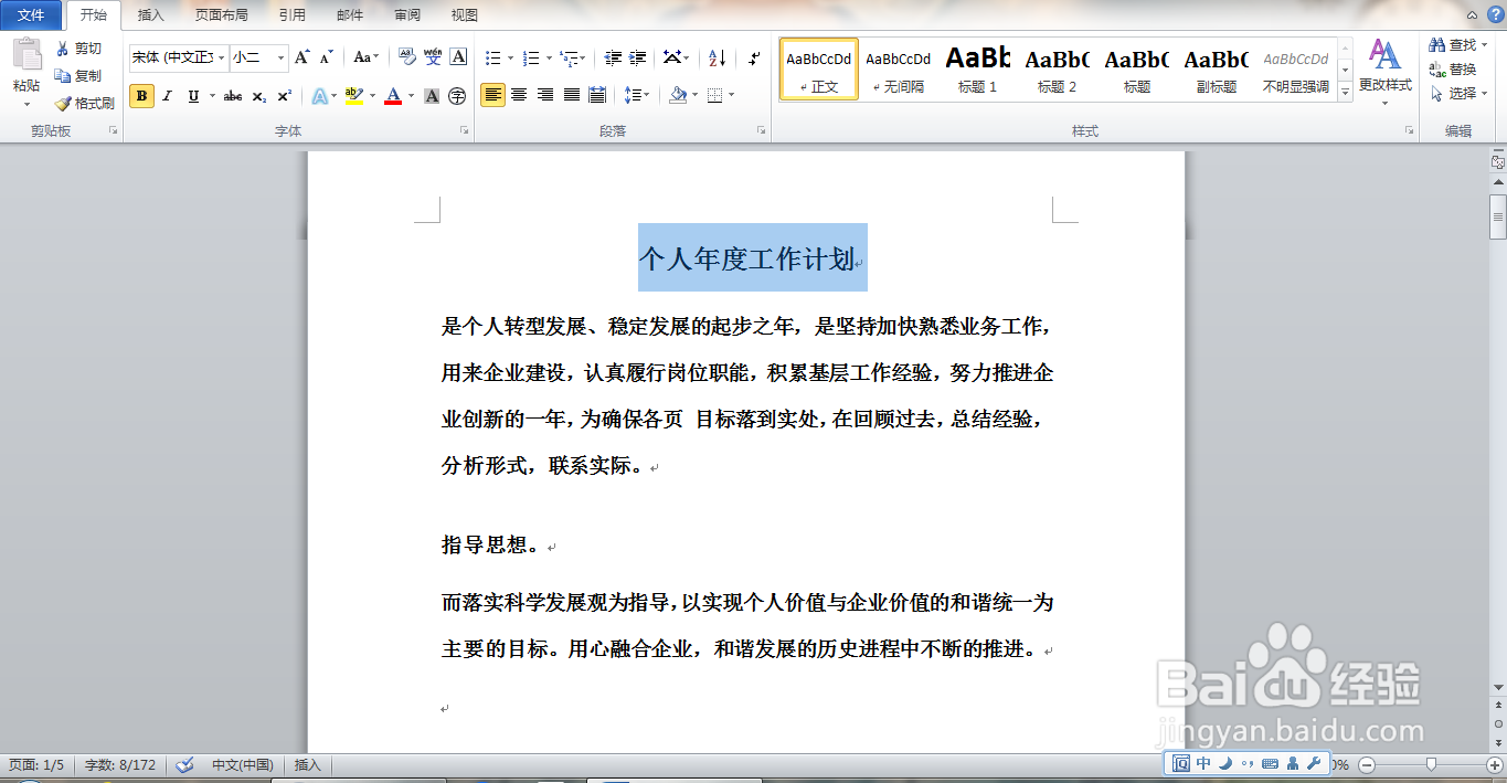 Word软件段落的间距