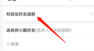 安卓版拼多多如何邀请微信好友进群