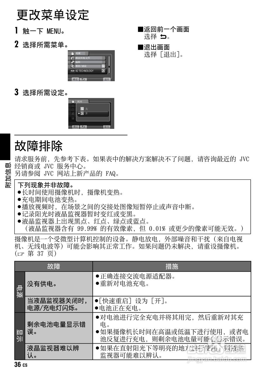 JVC GZ-HM1AC数码摄像机说明书:[4]