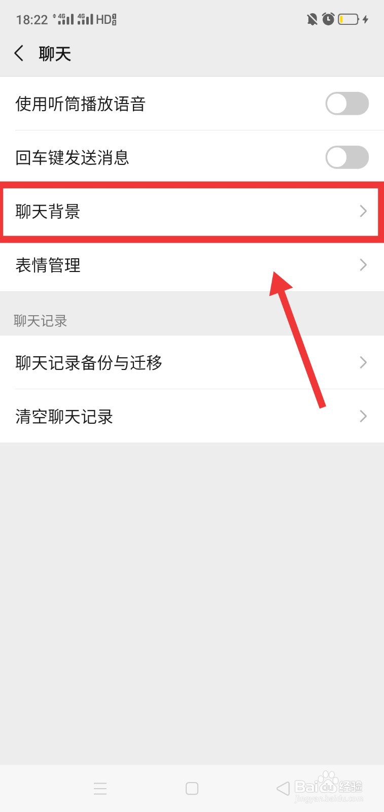 怎么设置微信聊天背景图