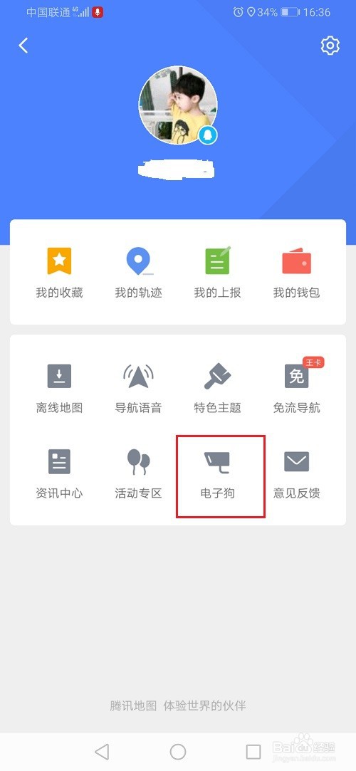 腾讯地图怎么使用电子狗