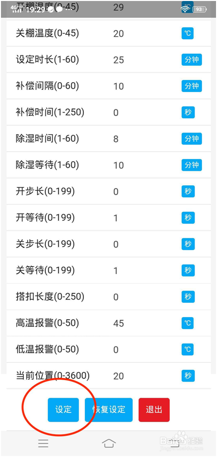 大棚物联网智能放风机使用指南