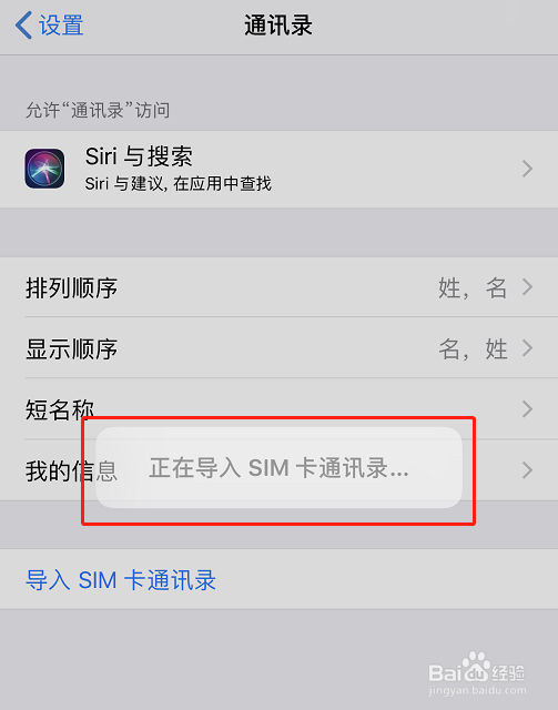 苹果手机怎么导入SIM通讯录
