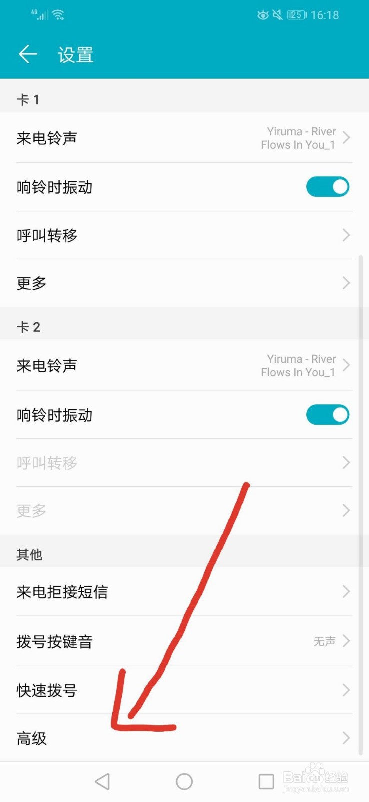 华为手机怎样开启电源键结束通话