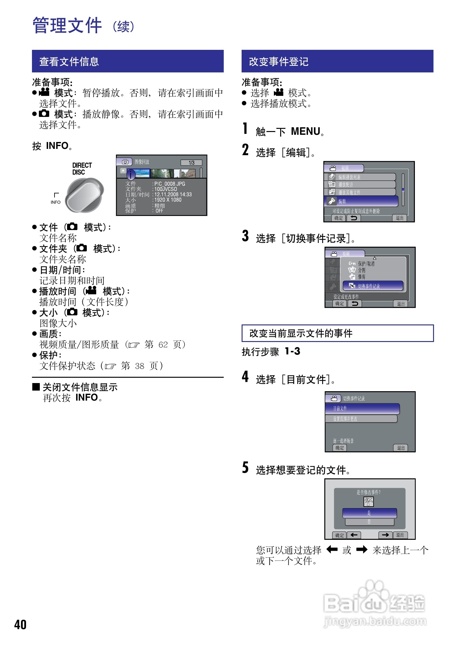 JVC GZ-HM200AC数码摄像机说明书:[4]