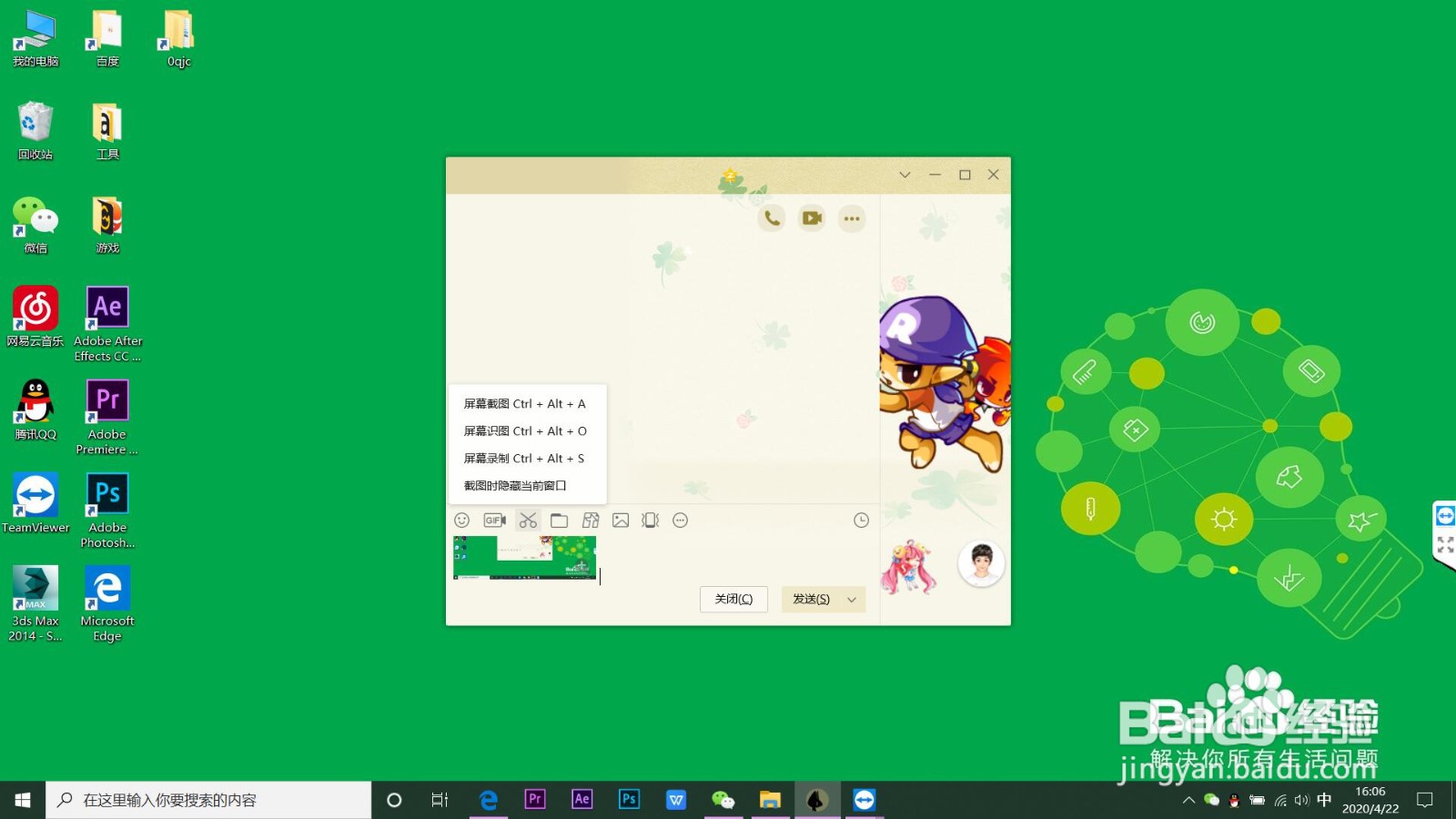 电脑qq快捷键截图