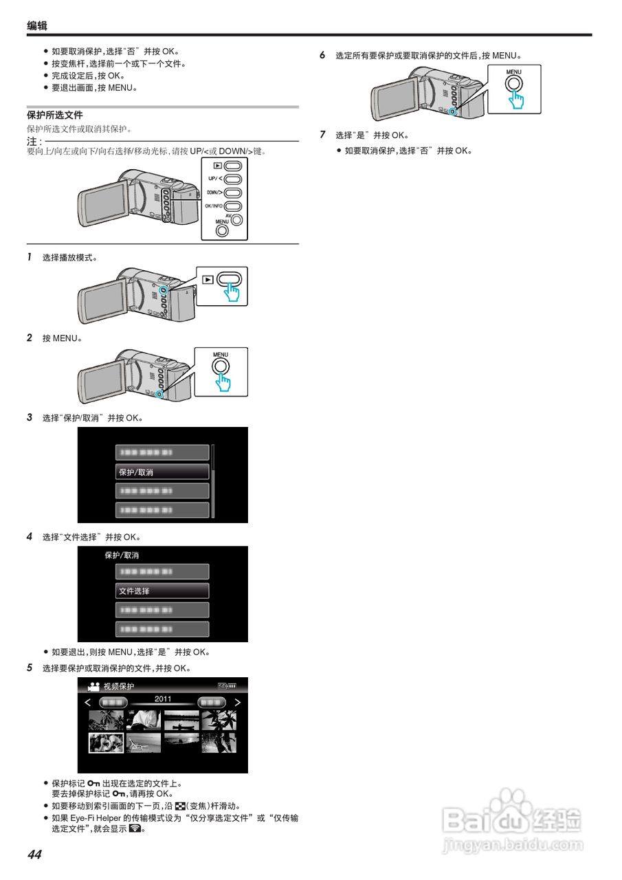 JVC GZ-HM30AC数码摄像机说明书:[5]