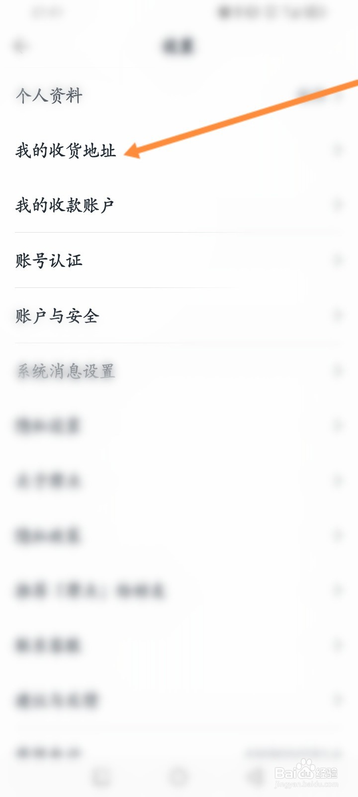摩点软件怎么新建收货地址信息