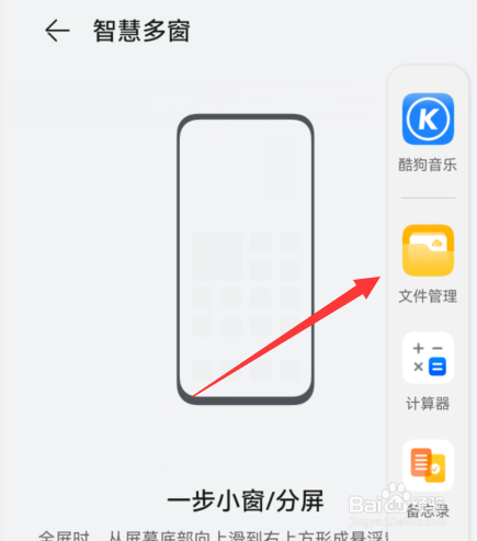 华为手机如何分屏操作