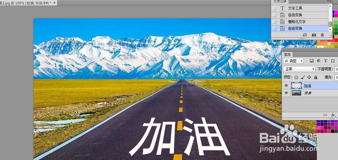 ps怎么做出公路上的文字