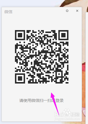 怎么在电脑上同时登陆两个或多个微信