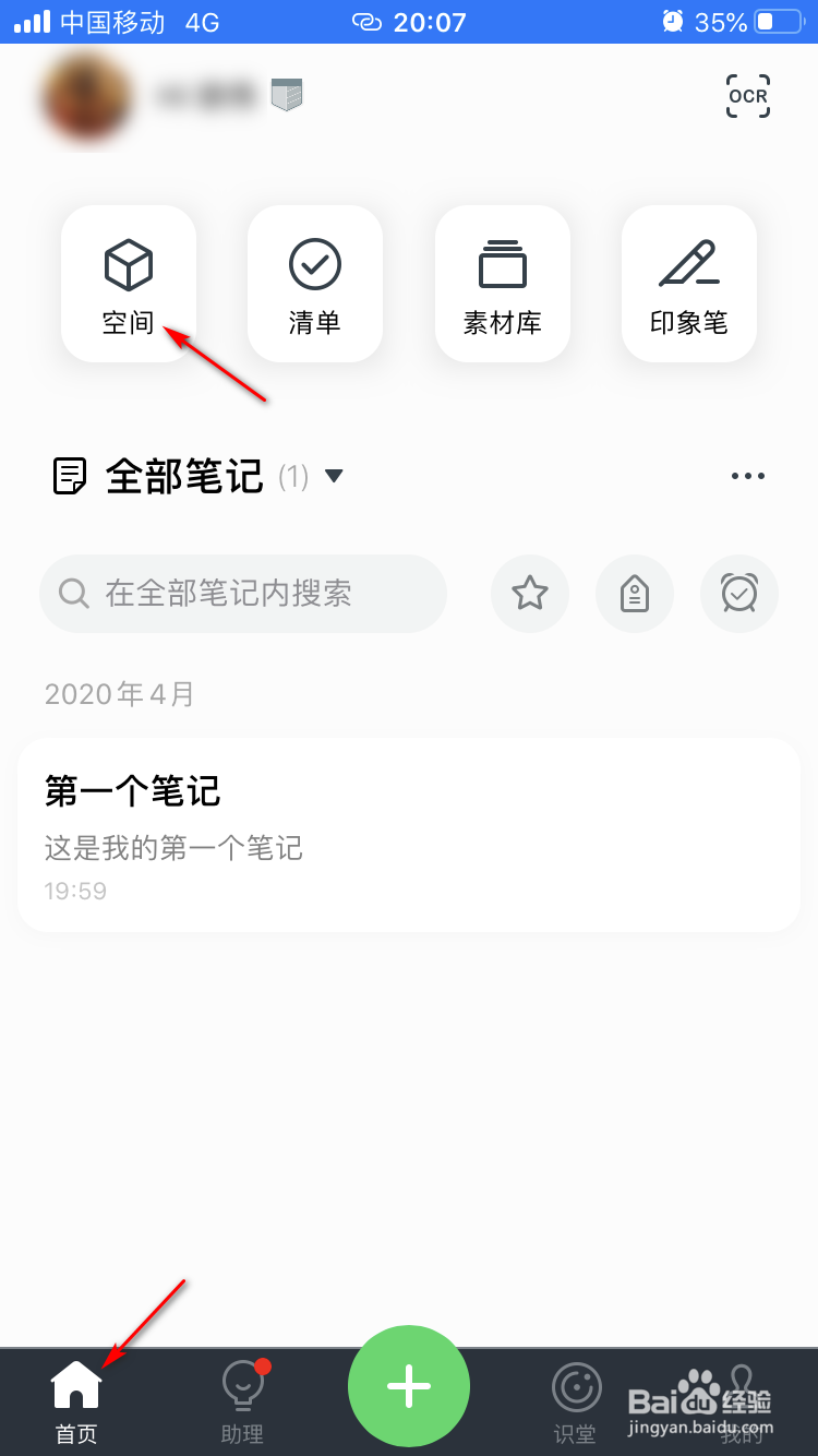 印象笔记如何删除自己创建的空间