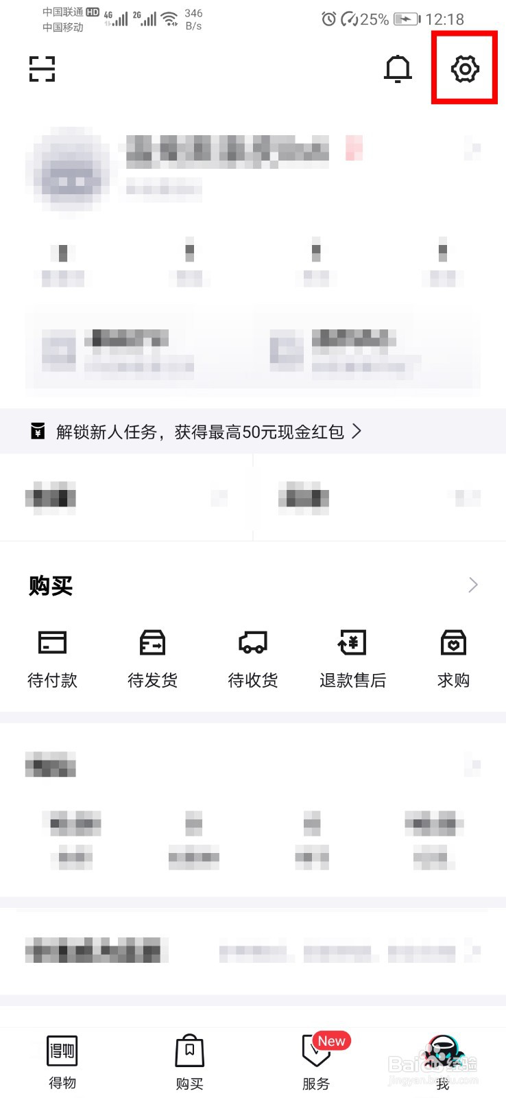 得物（毒）app如何禁止别人通过微博添加我