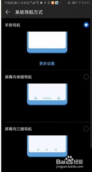 华为手机怎么设置返回键