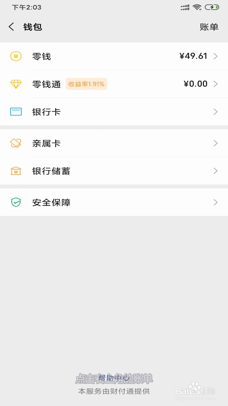 微信交易账单怎么看