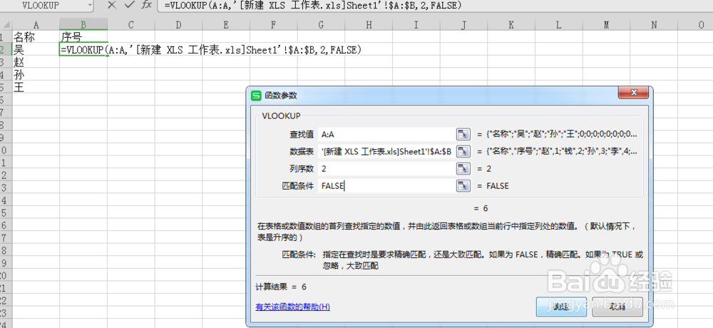 excel怎样用VLOOKUP从一个表中取数到另一个表