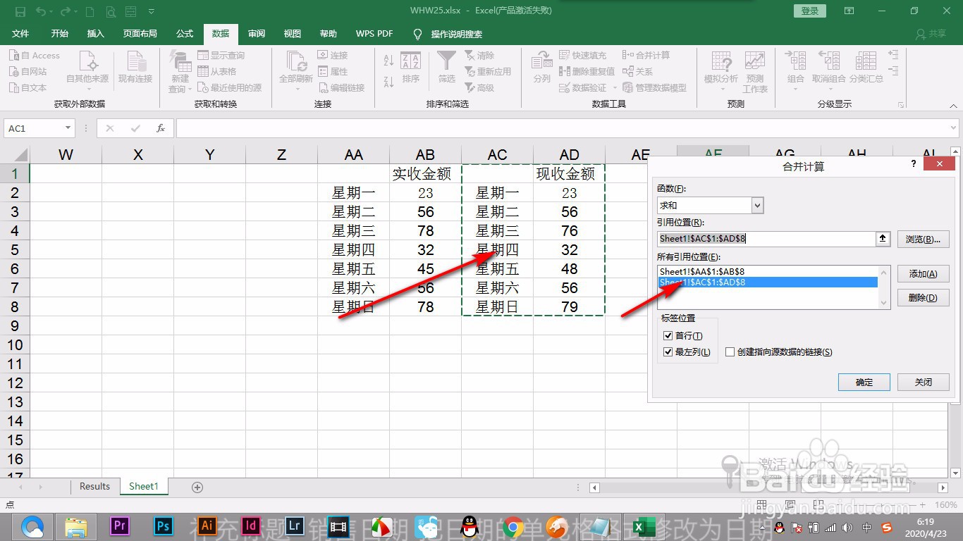 如何使用Excel中合并计算对比数据差异(上)