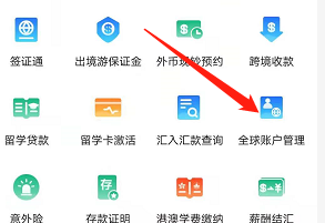 安卓版中国银行如何查询全球账户