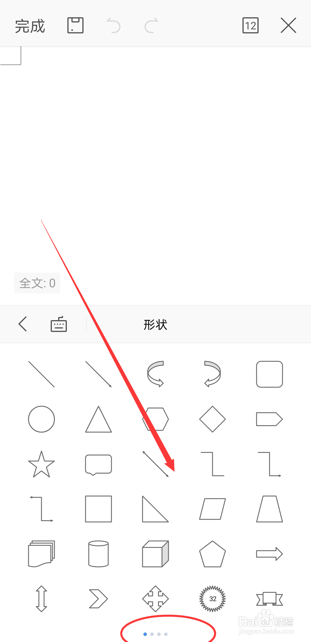 怎么用手机版wps插入各种各样的形状。