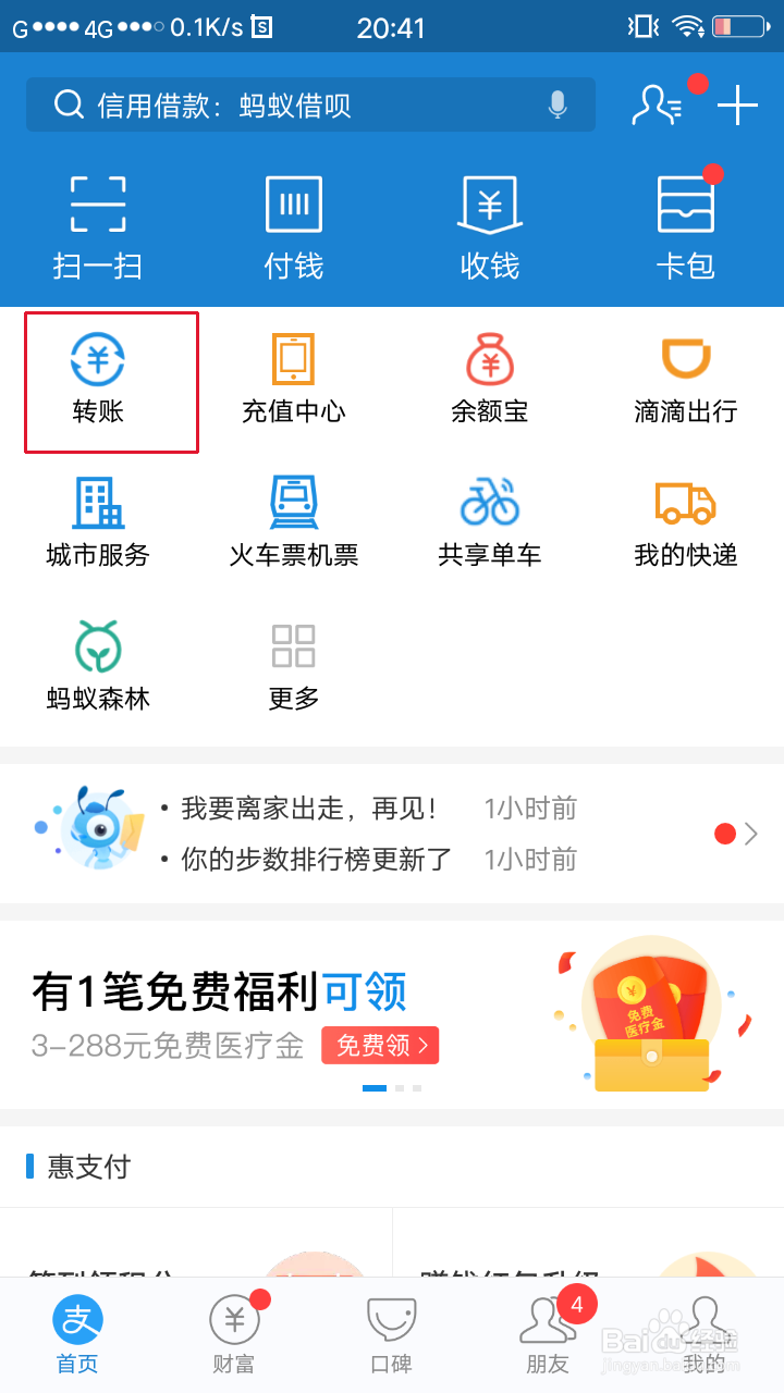 支付宝转账可以设置一下,防止被骗!