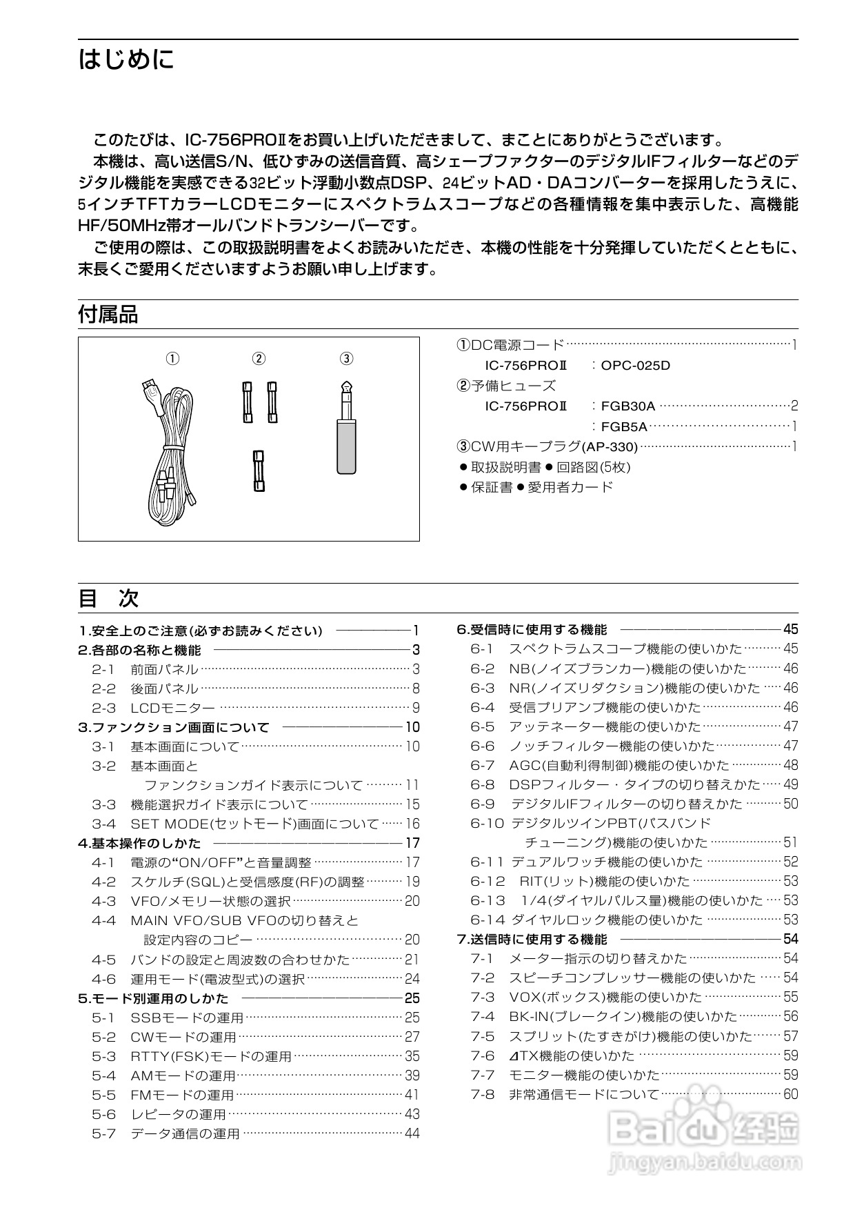 ICOM IC-756PROII短波电台使用说明书:[1]