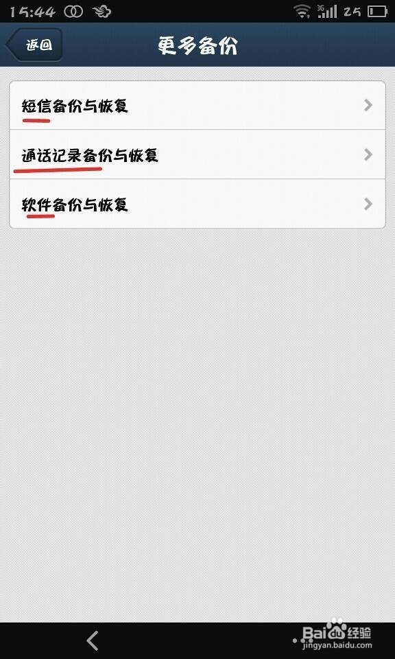 怎么用手机备份软件和