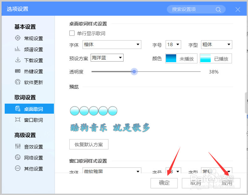 酷狗音乐设置桌面歌词字体