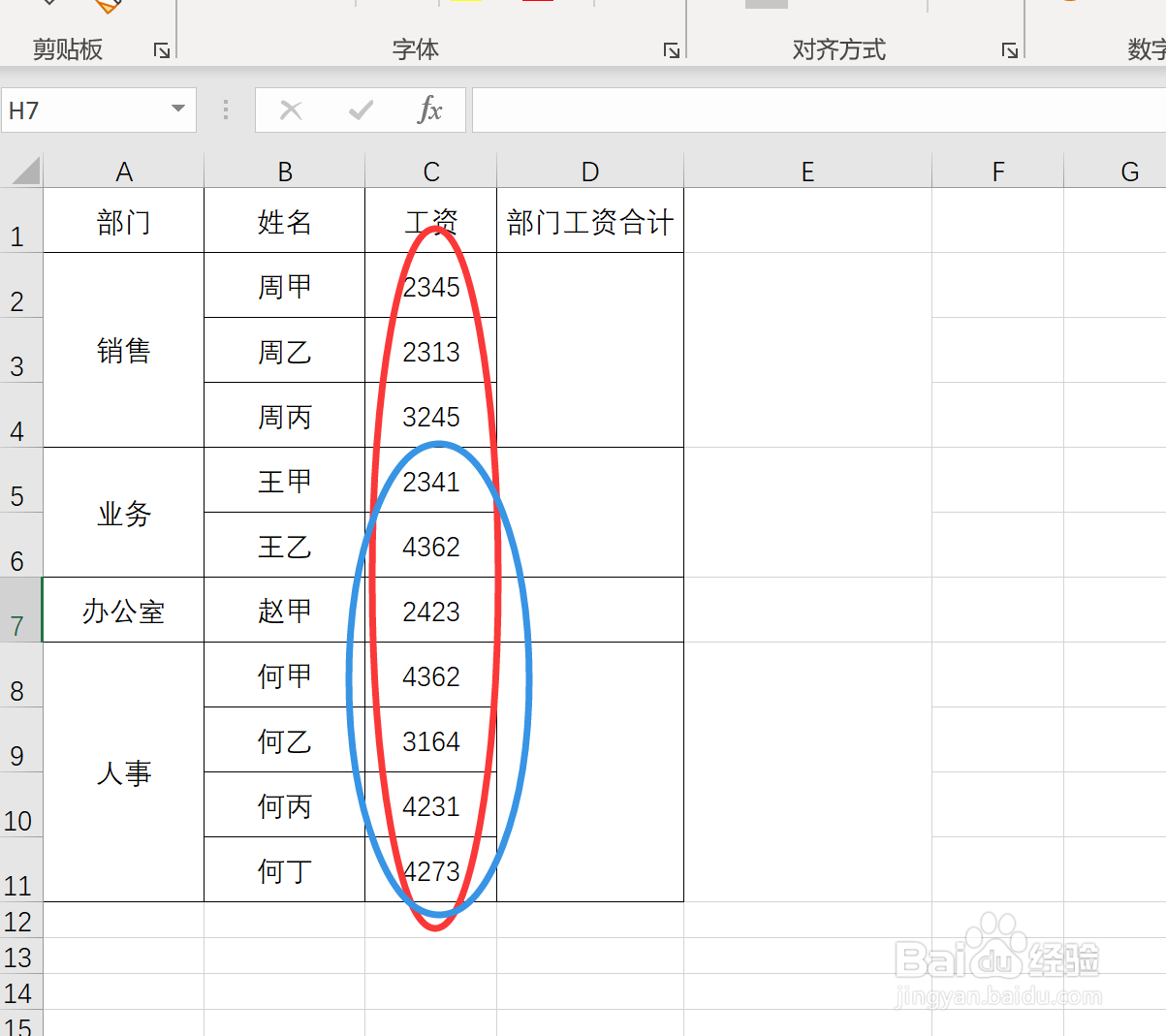 如何为excel中合并过的单元格求和?