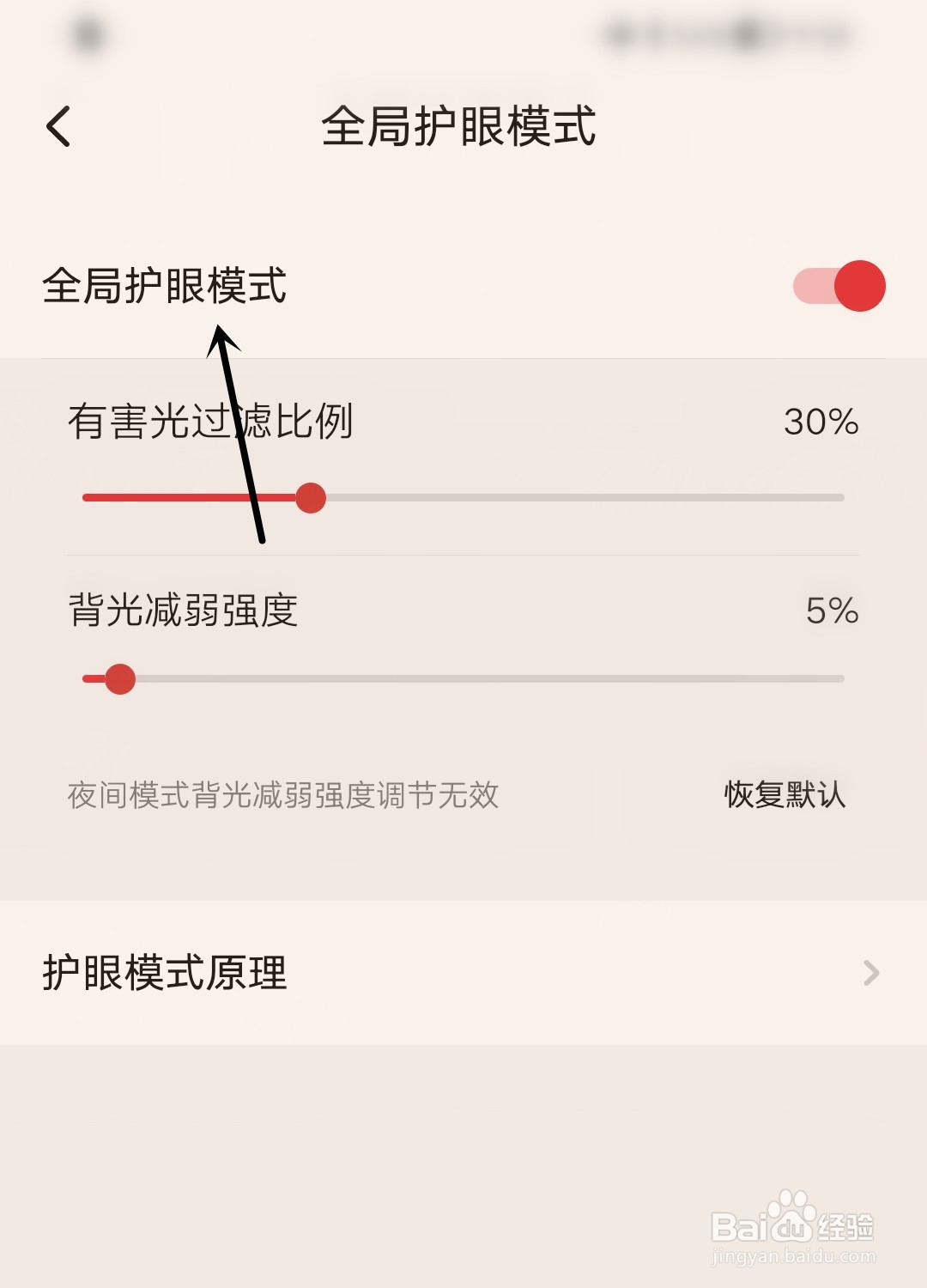 起点读书怎么打开全局护眼模式