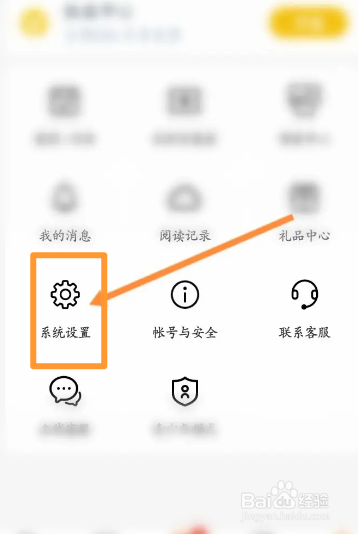 小说阅读吧软件中怎么开启护眼模式功能