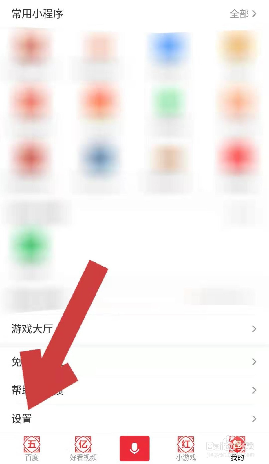百度APP如何关闭主题日自动换肤功能